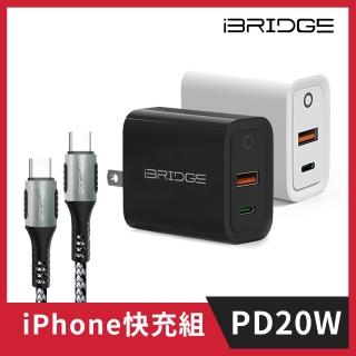 【iBRIDGE】20W快充頭+PD 100W Type-C to Type-C快充線組(iPhone 16 快充組)