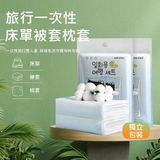 【Kyhome】旅行一次性床單被套枕套 出差/旅行 免洗床上用品 乾淨衛生(雙人四件組)