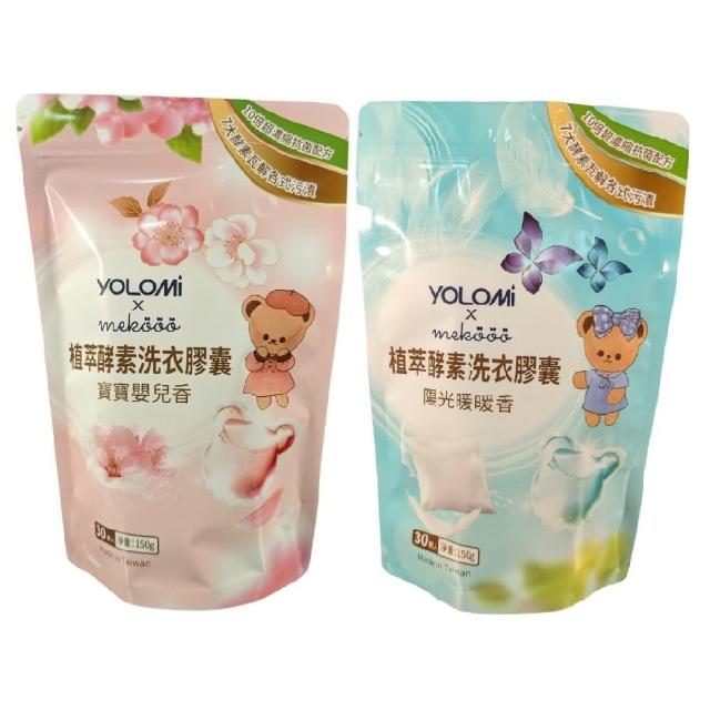 【YOLOMI】10倍超濃縮酵素洗衣膠囊 洗衣球 三入組 5g*90顆(七大酵素瓦解各式污漬)