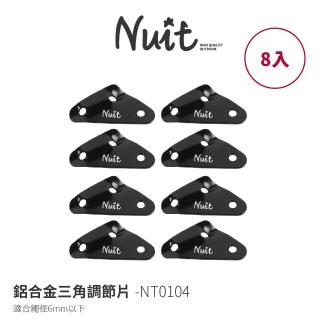 【NUIT 努特】鋁合金三角型調節片 營繩 調節拉繩 天幕 帳篷 炊事帳棚 客廳帳蓬(NT0104)