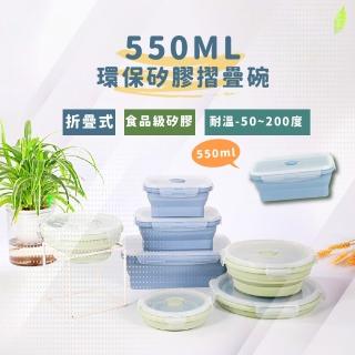 【餐廚用品】環保矽膠摺疊碗550ml(便攜 飯盒 保鮮盒 便當盒 矽膠碗 伸縮碗 可微波 碗盤 餐具 環保碗)
