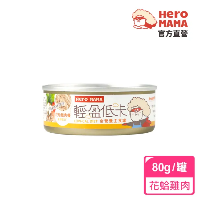 【HeroMama】輕盈低卡主食罐80g(貓咪主食罐 全齡貓)