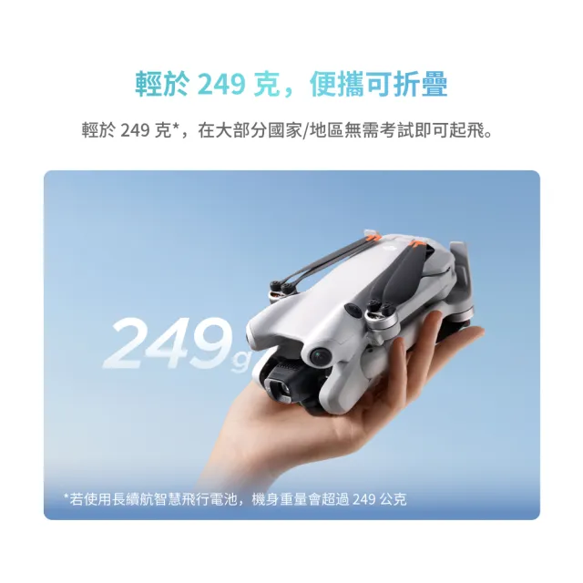 【DJI】Mini 4 Pro 帶屏版暢飛套裝+Care 1年版 空拍機/無人機(聯強國際貨/DJI RC2)