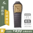 【Down Power 官方出貨】潮美有型 潮間袋 輕型-台灣製 露營登山羽絨睡袋(DP-W420)