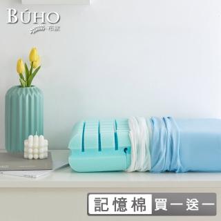 【BUHO 布歐】買一送一 涼感人體工學專利護頸記憶枕/臺灣專利證書(人體工學慢回彈)