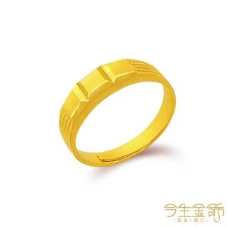 【今生金飾】甜蜜深情男戒(黃金戒指)