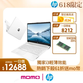 【HP 惠普】15吋 i3-1215U 輕薄效能筆電(超品15/8G/512G SSD/Win11)