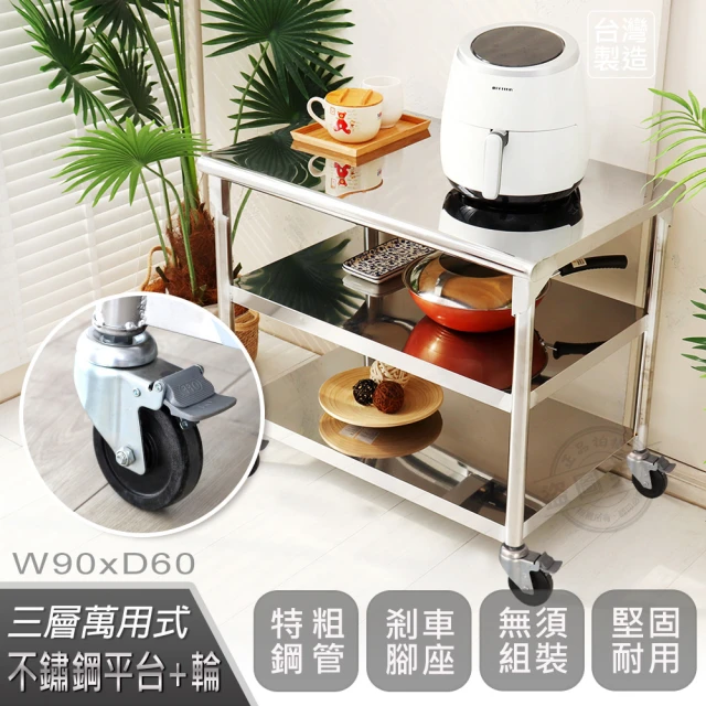 Abis 客製商品-豪華升級版60X90CM三層圓角304不鏽鋼桌-附煞車輪/料理桌/工作桌/工作台/流理台(2尺X3尺)