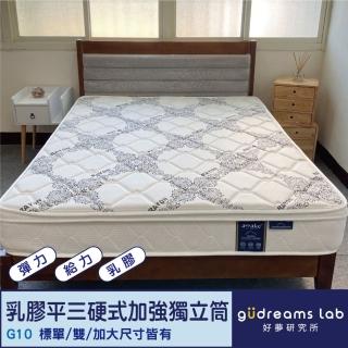 【gudreams 好夢研究所】gudreams｜G10給力3.0乳膠三線硬式加強獨立筒床墊(3.5尺-單人加大)