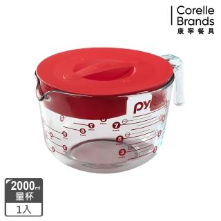 【美國康寧 Pyrex】含蓋式量杯2000ml