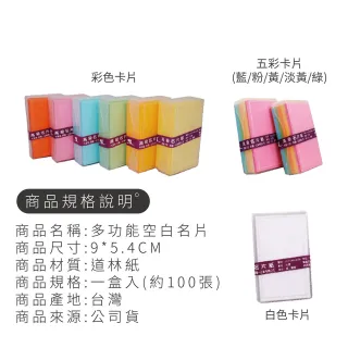 【Finger Pop 指選好物】多功能空白名片(空白卡 單詞卡 空白卡 卡紙 留言紙 便條紙)
