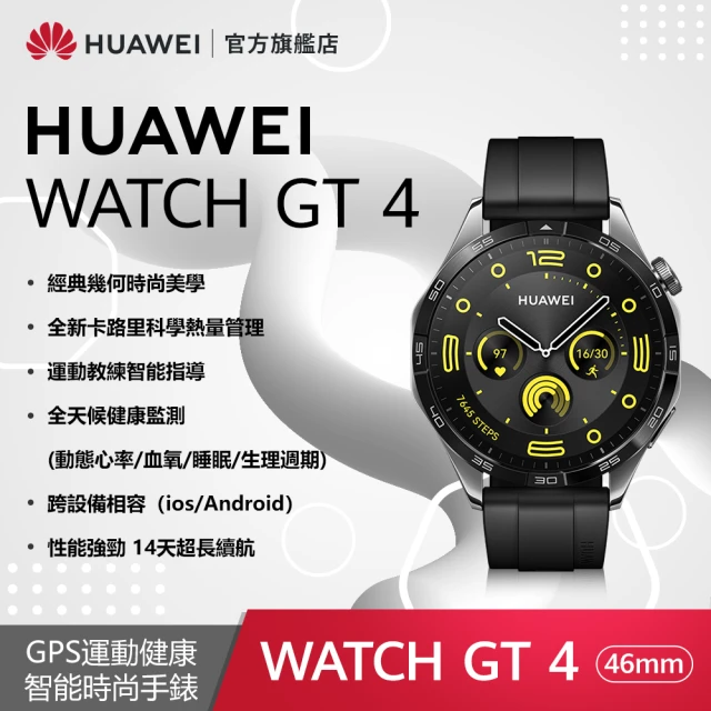 HUAWEI 華為 WATCH GT4 GPS 46mm 健