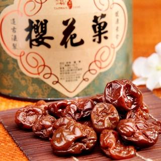 【CAOLY TEA 茗窖茶莊】櫻花果(梅子、蜜餞、茶點（300g）)