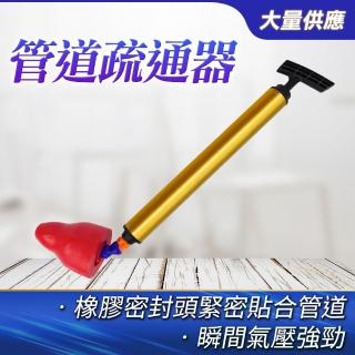 【精力工業】氣壓式通水管 氣壓式通管器 馬桶阻塞 通馬桶 PSF01-F(馬桶堵住 通馬桶工具 馬桶吸把)
