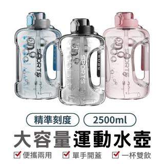 大容量運動水壺 2500ML 運動水壺 吸管水壺 水壺 健身水壺 大容量水壺