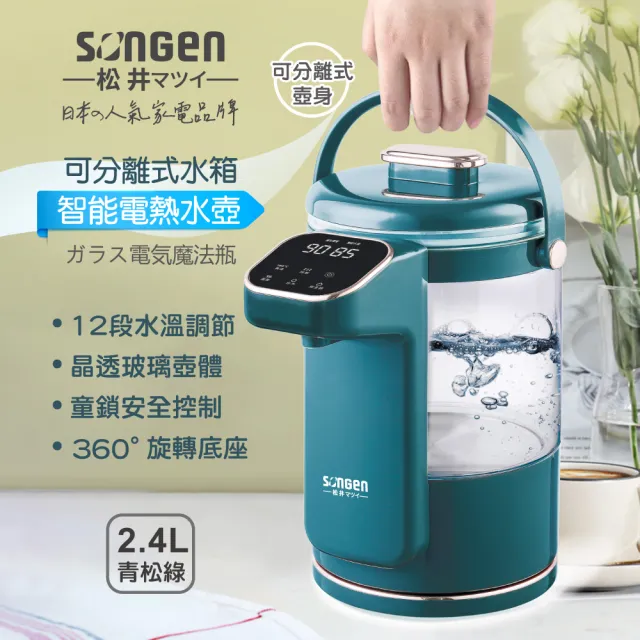 【SONGEN 松井】可分離式水箱 智能溫控 玻璃電熱壺/熱水瓶/快煮壺/電水壺(SG-255HP)