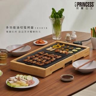 【PRINCESS 荷蘭公主】多功能油切電烤盤(103018)