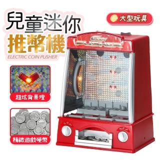 【FJ】模擬玩具電動推幣機B29(加碼贈錢幣1包)