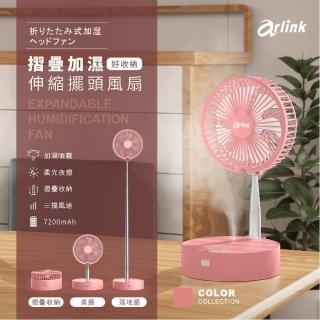 【Arlink】官方旗艦店 小櫻同學摺疊加濕擺頭風扇(AF66 粉色)