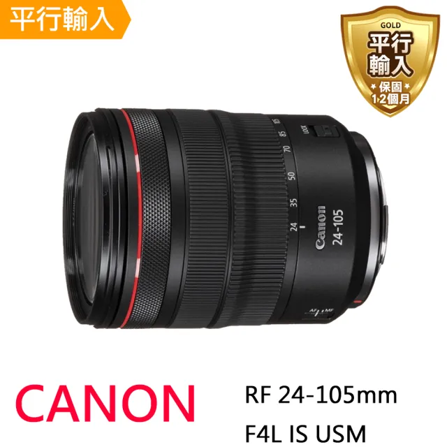 【Canon】RF 24-105mm F4L IS USM 彩盒(平行輸入 -送 UV保護鏡+吹球清潔組)