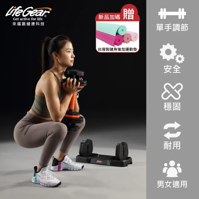 LifeGear 來福嘉LifeGear 來福嘉 可調式啞鈴55lb /24.5kg 秒速調整單入組(單手調節｜專利設計｜居家健身重訓 #34114)