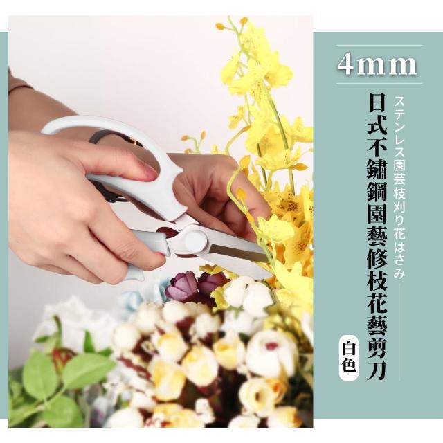 【園藝小美德】日式不鏽鋼園藝剪刀-白色(插花 花園剪 修枝剪 盆栽剪 萬用剪 樹葉剪)