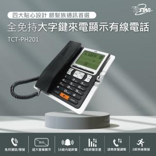 【TCSTAR】全免持大字鍵來電顯示有線電話(TCT-PH201BK)