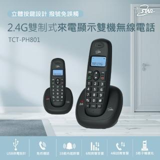 【TCSTAR】2.4G雙制式來電顯示雙機無線電話(TCT-PH801BK)