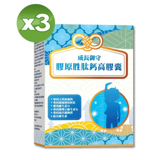 【YAYU Biomed 雅譽生醫】膠原胜鈣高膠囊3入組(共90顆)