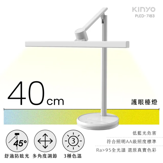 【KINYO】護眼檯燈 40cm(PLED-7183)