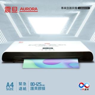 【AURORA 震旦】A4冷熱雙溫護貝機(LM4241H)