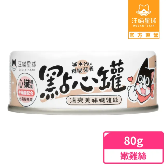 【汪喵星球】無膠點心罐 80g/罐(犬貓副食罐)