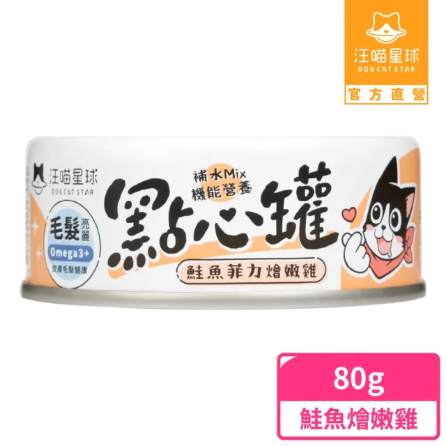 【汪喵星球】無膠點心罐 80g/罐(犬貓副食罐)