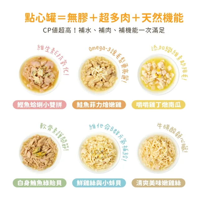 【汪喵星球】無膠點心罐 160g/罐(犬貓副食罐)