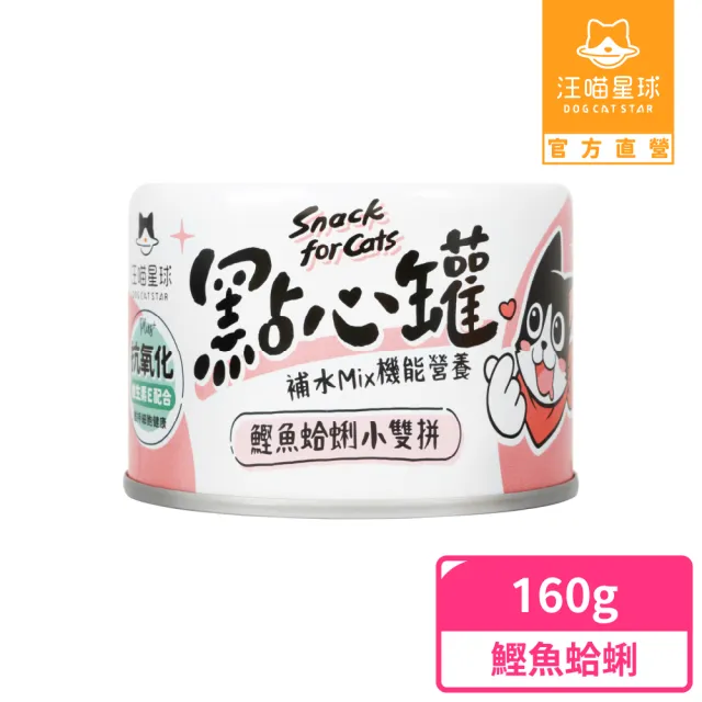 【汪喵星球】無膠點心罐 160g/罐(犬貓副食罐)