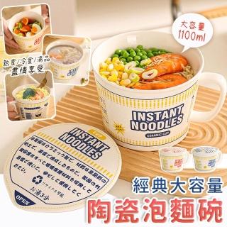 【EZlife】日式和風陶瓷帶蓋速食杯麵碗(1100ml)