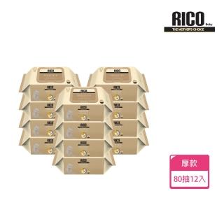 【RICO baby】金盞花有機天然厚款濕紙巾Sensitive80抽-12入
