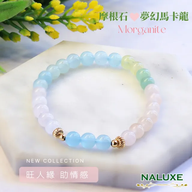 【Naluxe】摩根石 設計款開運手鍊(旺人緣 助情感 人緣石 招桃花)