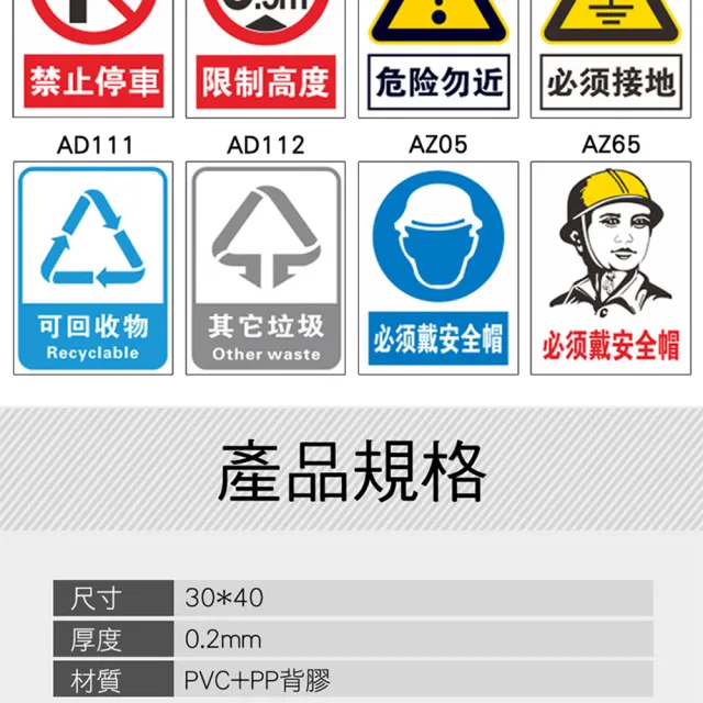 環境安全標誌 PVC貼紙 12種款式 危險告示牌 SSPA-F(安全標示 快速黏貼 工地工廠警示貼)