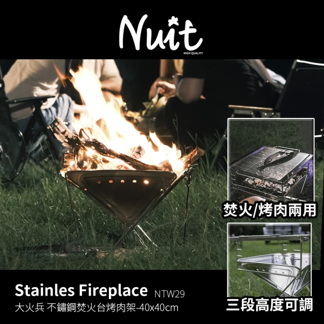 NUIT 努特 大火兵不鏽鋼焚火台-附烤網 加焚火框助燃套件