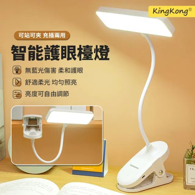 【kingkong】多功能夾式LED護眼夾燈 三擋調光檯燈(閱讀燈 床頭燈)