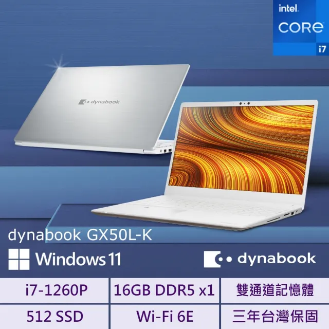 【Dynabook】GX50L-K 15.6吋效能筆電-星炫銀(i7-1260P /16GB DDR5 /512GB/Win11/IPS高色域螢幕)