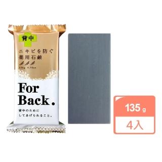 【PELICAN】For Back背部專用潔膚石鹼潔膚皂135gX4入