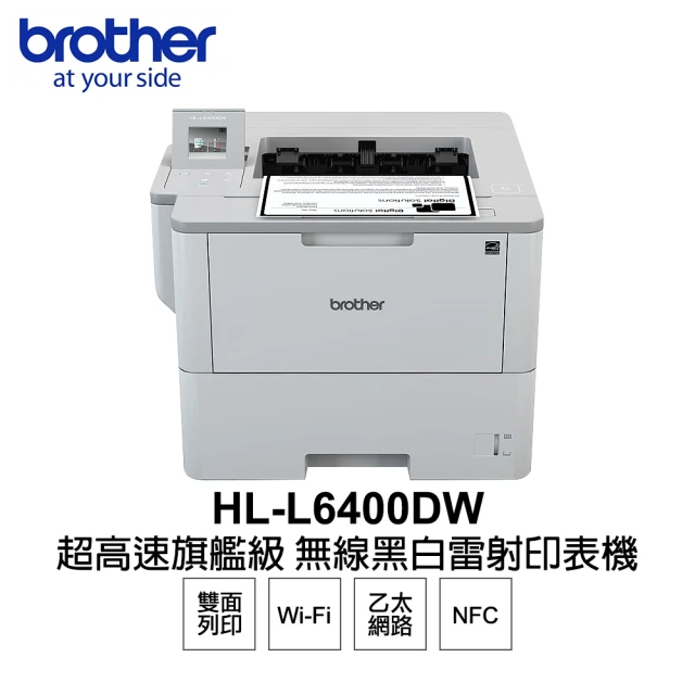 brotherbrother HL-L6400DW 超高速旗艦級 無線黑白雷射印表機