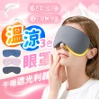 【178SHOP】溫涼眼罩 2入組(遮光眼罩 睡眠眼罩 遮眼罩 涼感眼罩 睡覺眼罩 旅行眼罩 冰絲眼罩 眼罩)