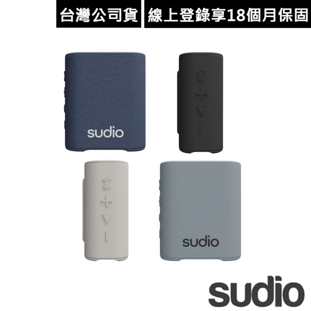 【Sudio】S2可串聯防水藍牙喇叭 公司貨(米白 黑 藍 冷灰)