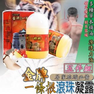 【金牌一條根】金門一條根滾珠凝露 40ML*5入(痠痛 跌打損傷 精油凝露 滾珠瓶 草本植物 舒緩按摩)