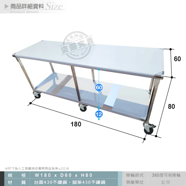 【Abis】客製商品-豪華升級版60X180CM二層圓角430不鏽鋼桌-附煞車輪/料理桌/工作台/流理台(2尺x6尺)