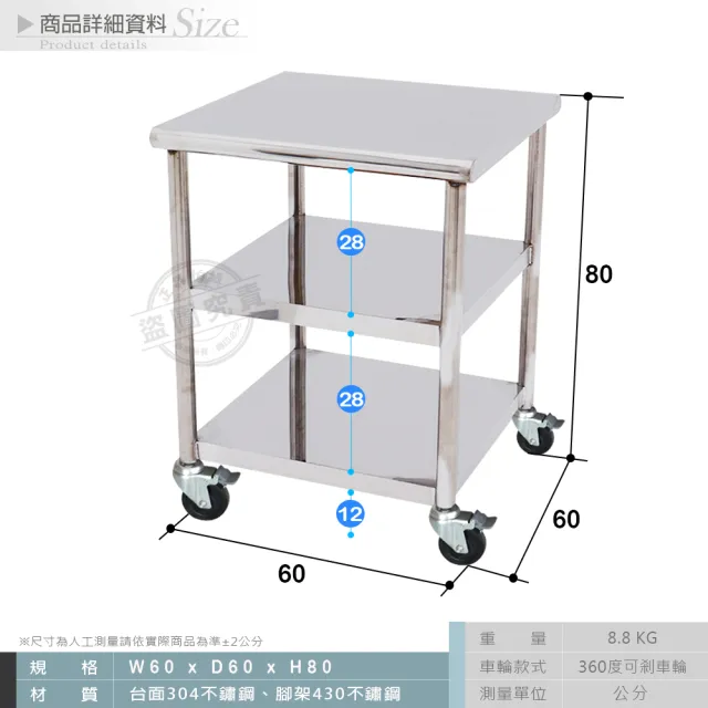 【Abis】客製商品-豪華升級版60X60CM三層圓角304不鏽鋼桌-附煞車輪/料理桌/工作桌/工作台/流理台(2尺X2尺)