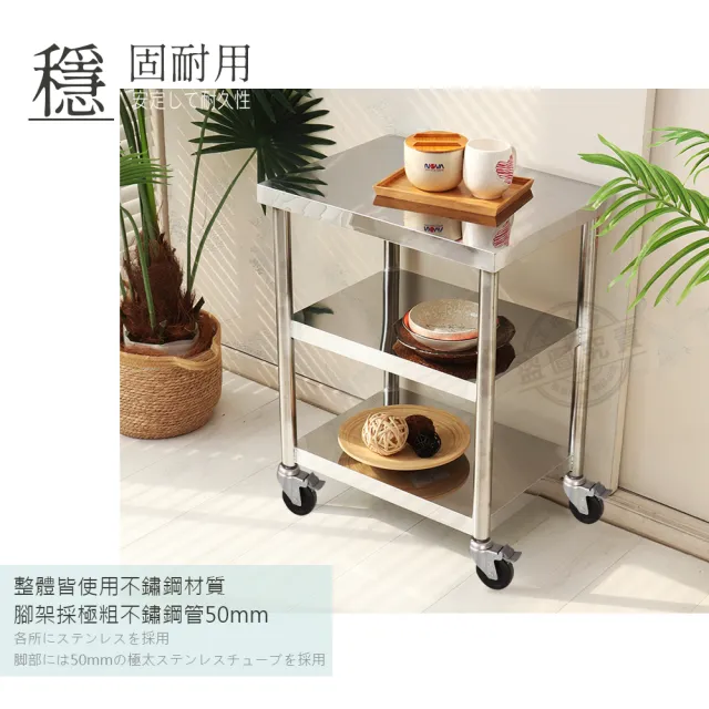 【Abis】客製商品-豪華升級版45X61CM三層430不鏽鋼桌-附煞車輪/料理桌/工作桌/工作台/流理台(1.5尺X2尺)